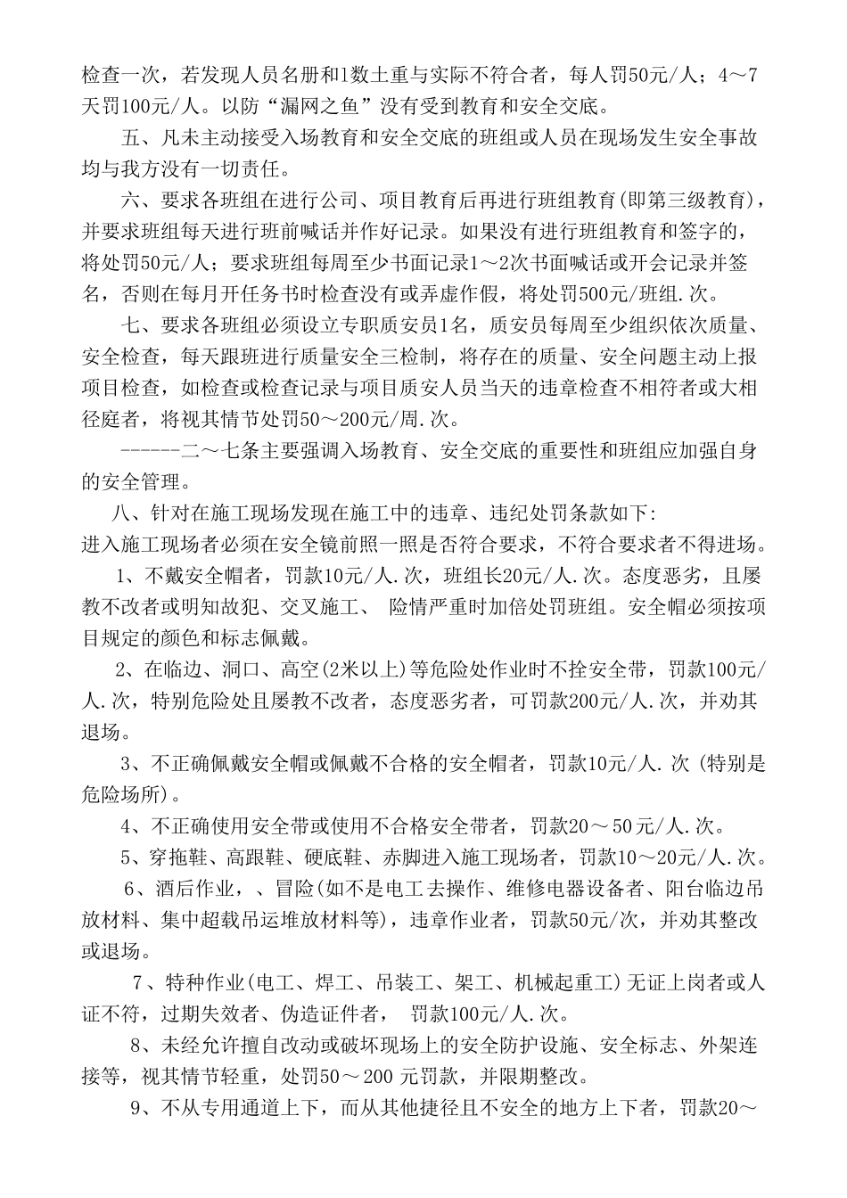 工程施工项目部安全、质量管理处罚条款_第2页