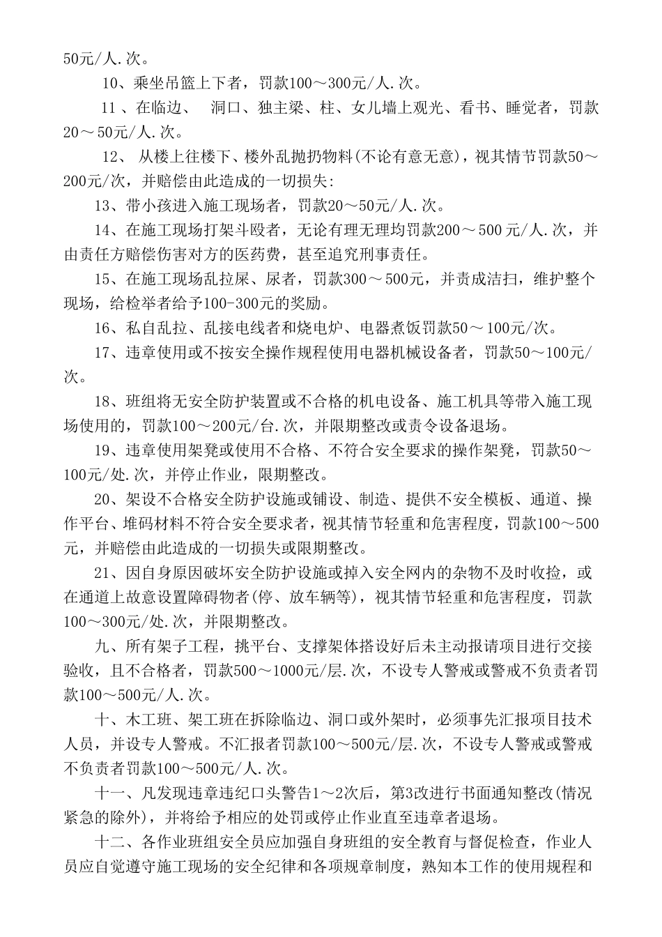 工程施工项目部安全、质量管理处罚条款_第3页