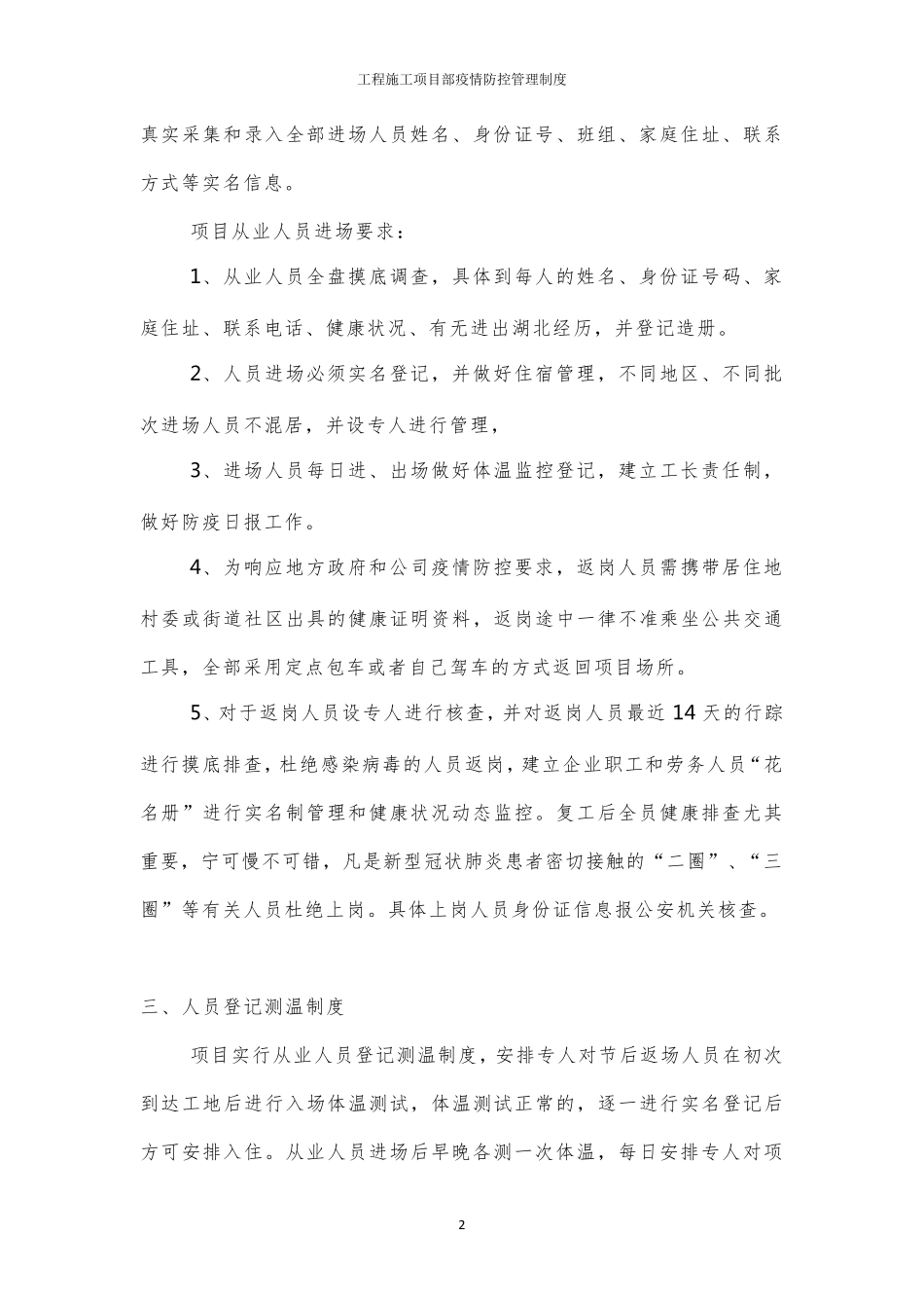 工程施工项目部疫情防控管理制度_第2页