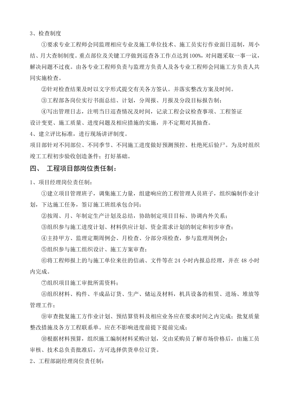 工程施工项目部管理制度_第2页