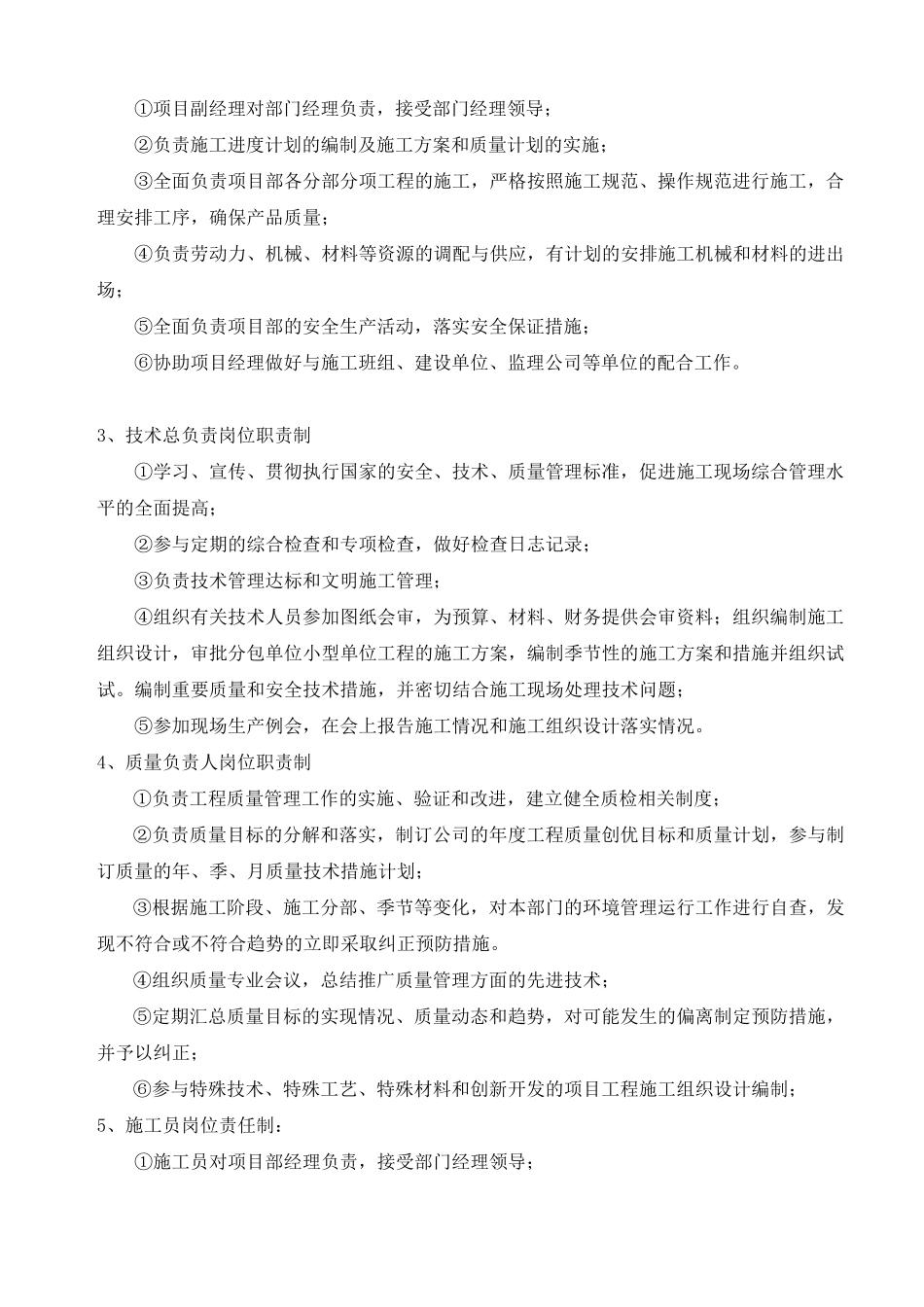 工程施工项目部管理制度_第3页