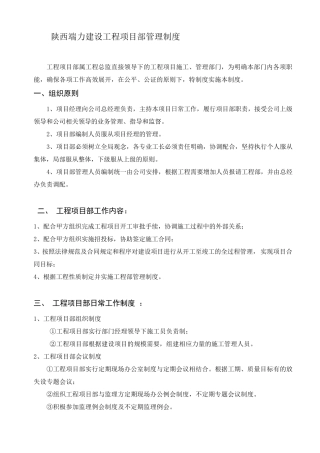 工程施工项目部管理制度