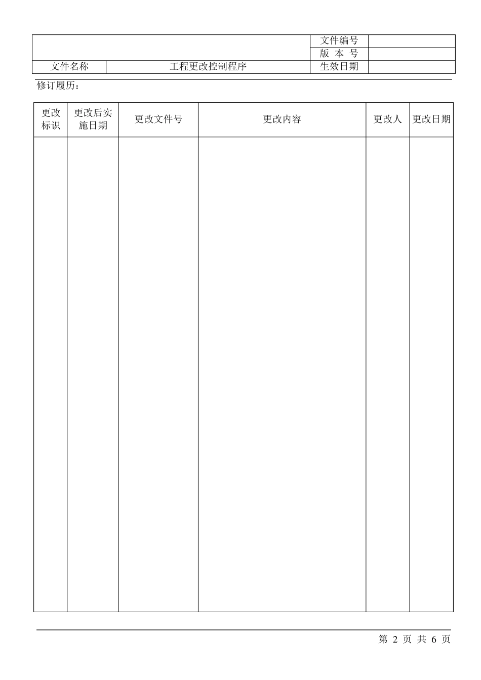 工程更改控制程序_第2页