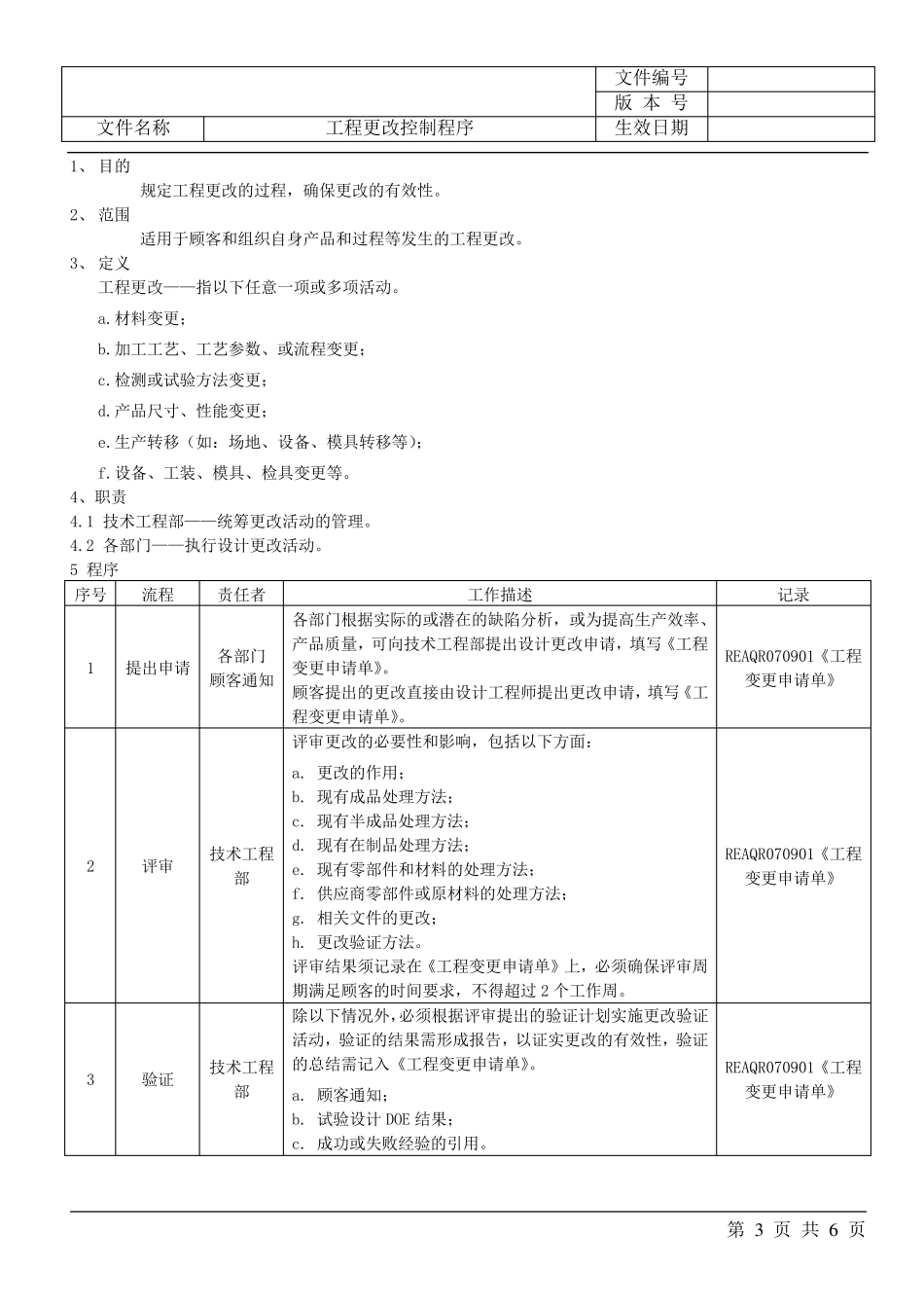 工程更改控制程序_第3页