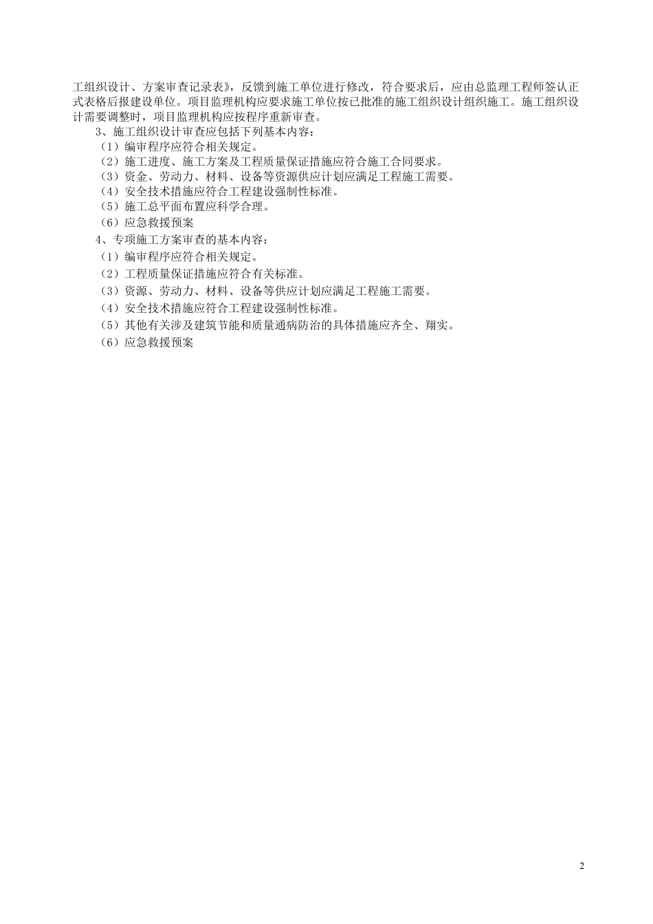 工程最全B类表_第2页