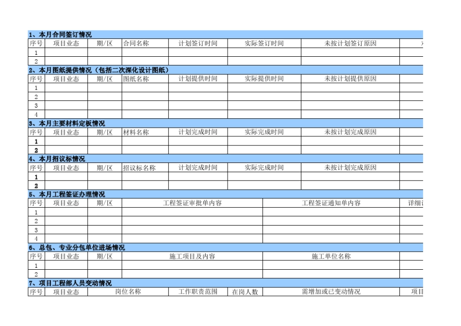 工程月报模板_第3页