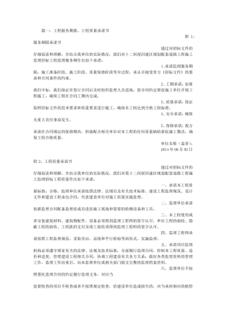 工程期限承诺书