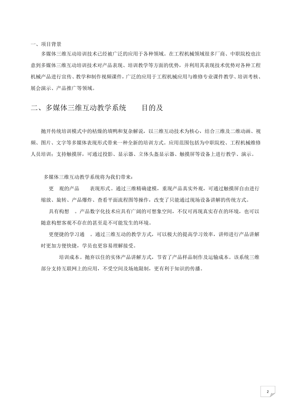 工程机械3D虚拟仿真维修教学系统简介_第2页