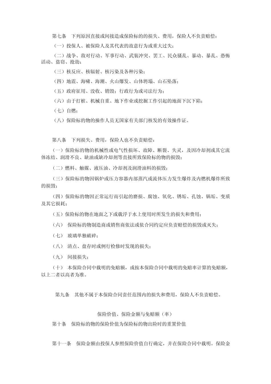 工程机械保险条款_第2页