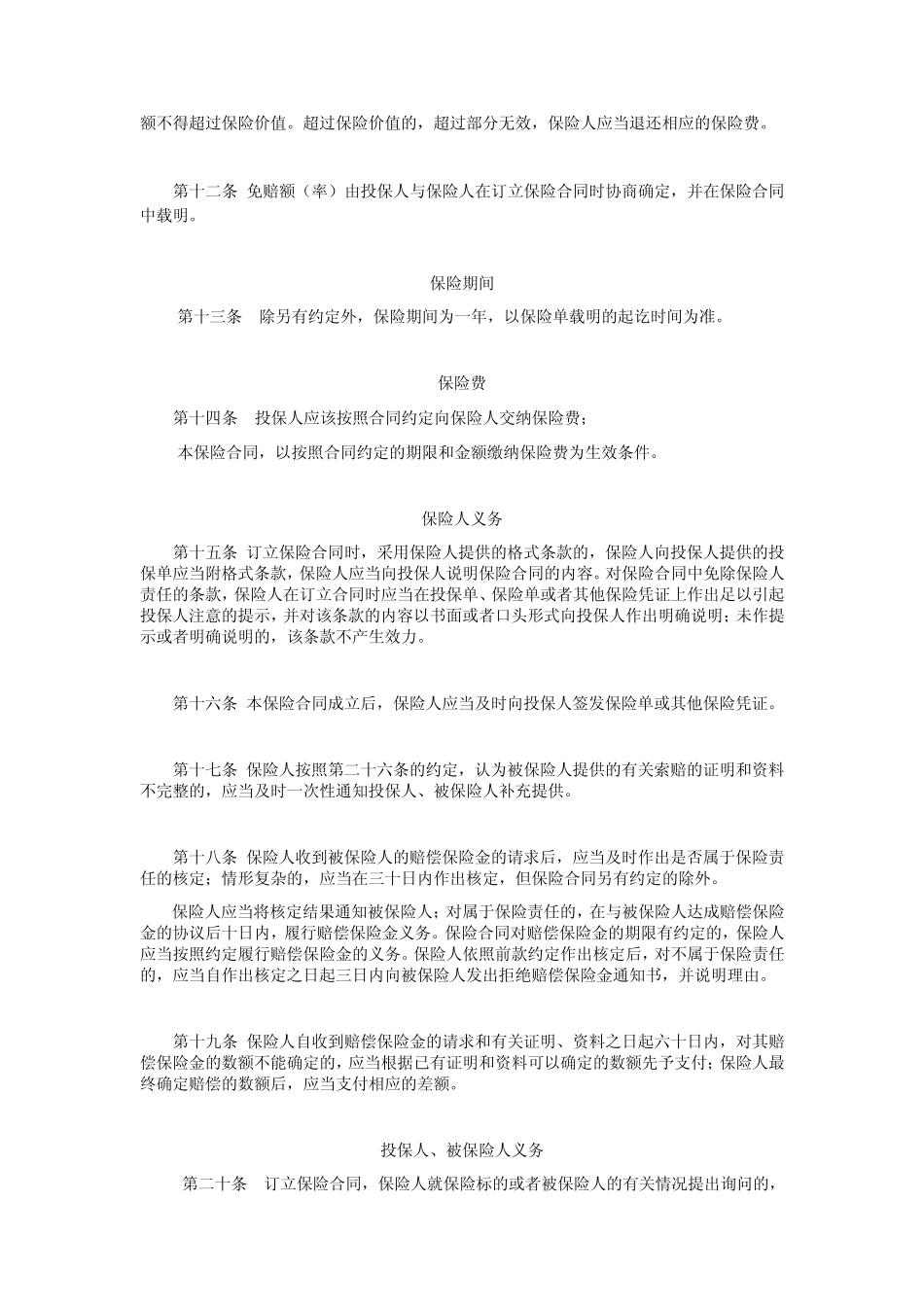 工程机械保险条款_第3页