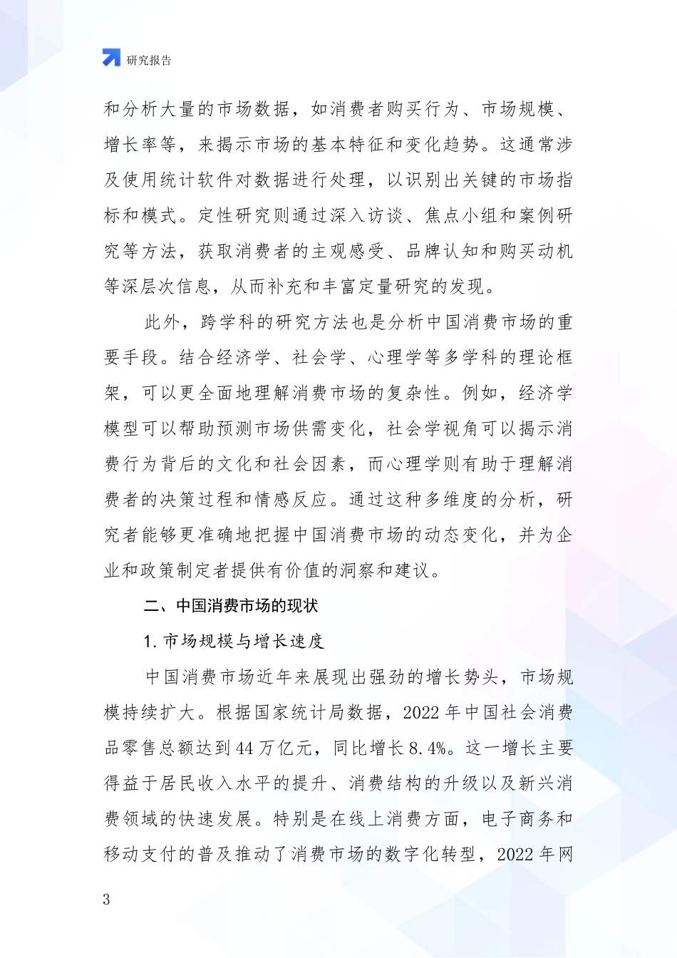 2024-2025年健康产业领域市场现状及未来发展前景综合分析报告_第3页