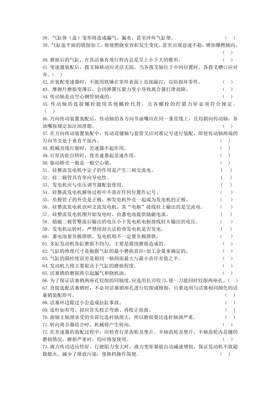 工程机械修理工中级工考试理论题库_第2页