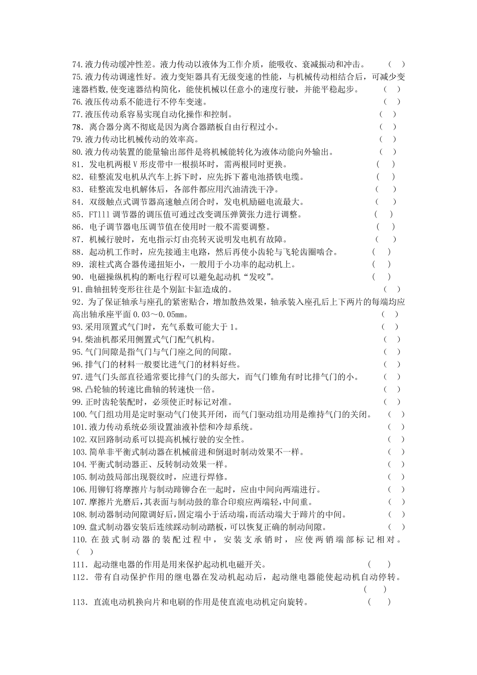 工程机械修理工中级工考试理论题库_第3页