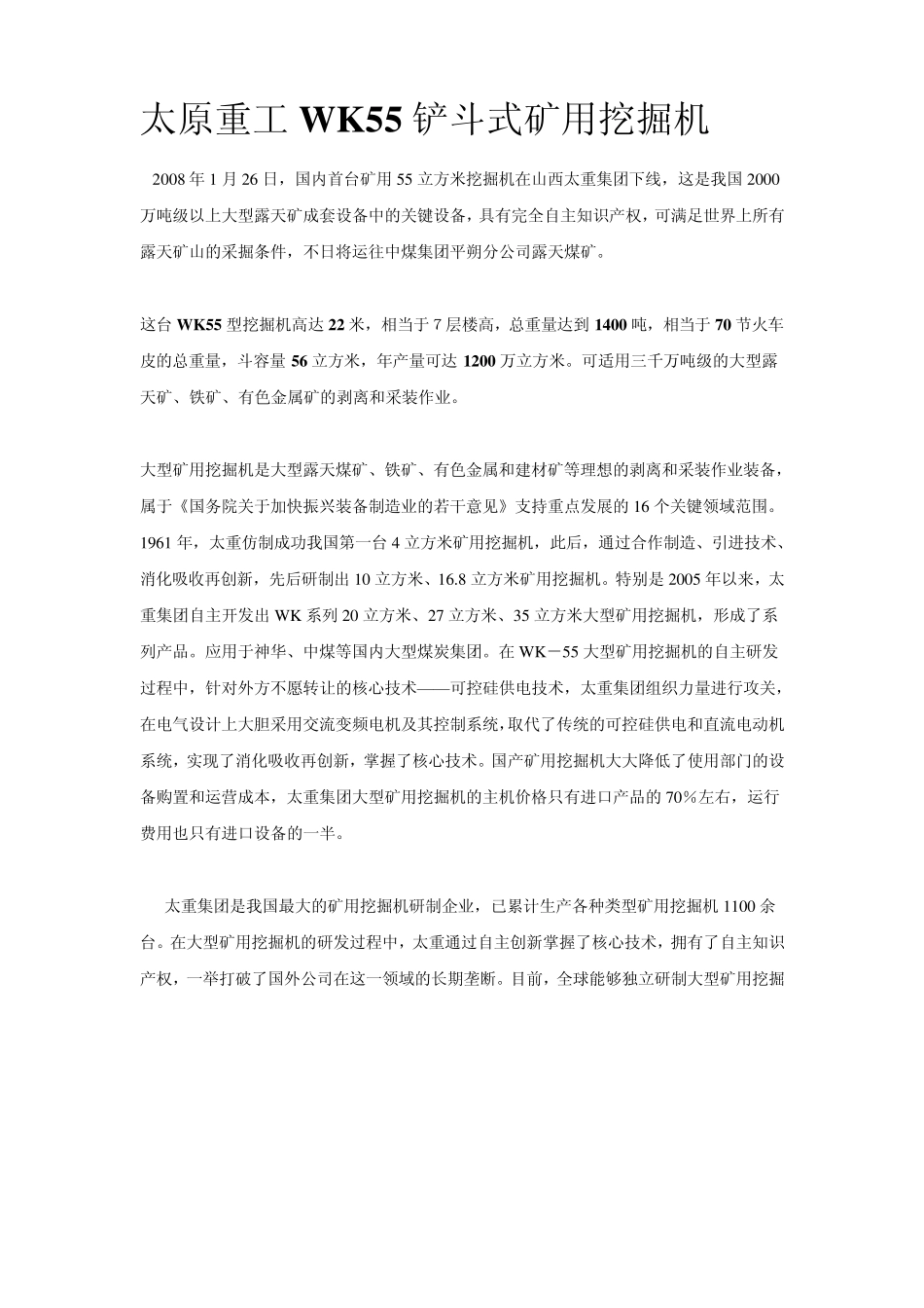 工程机械之最_第2页