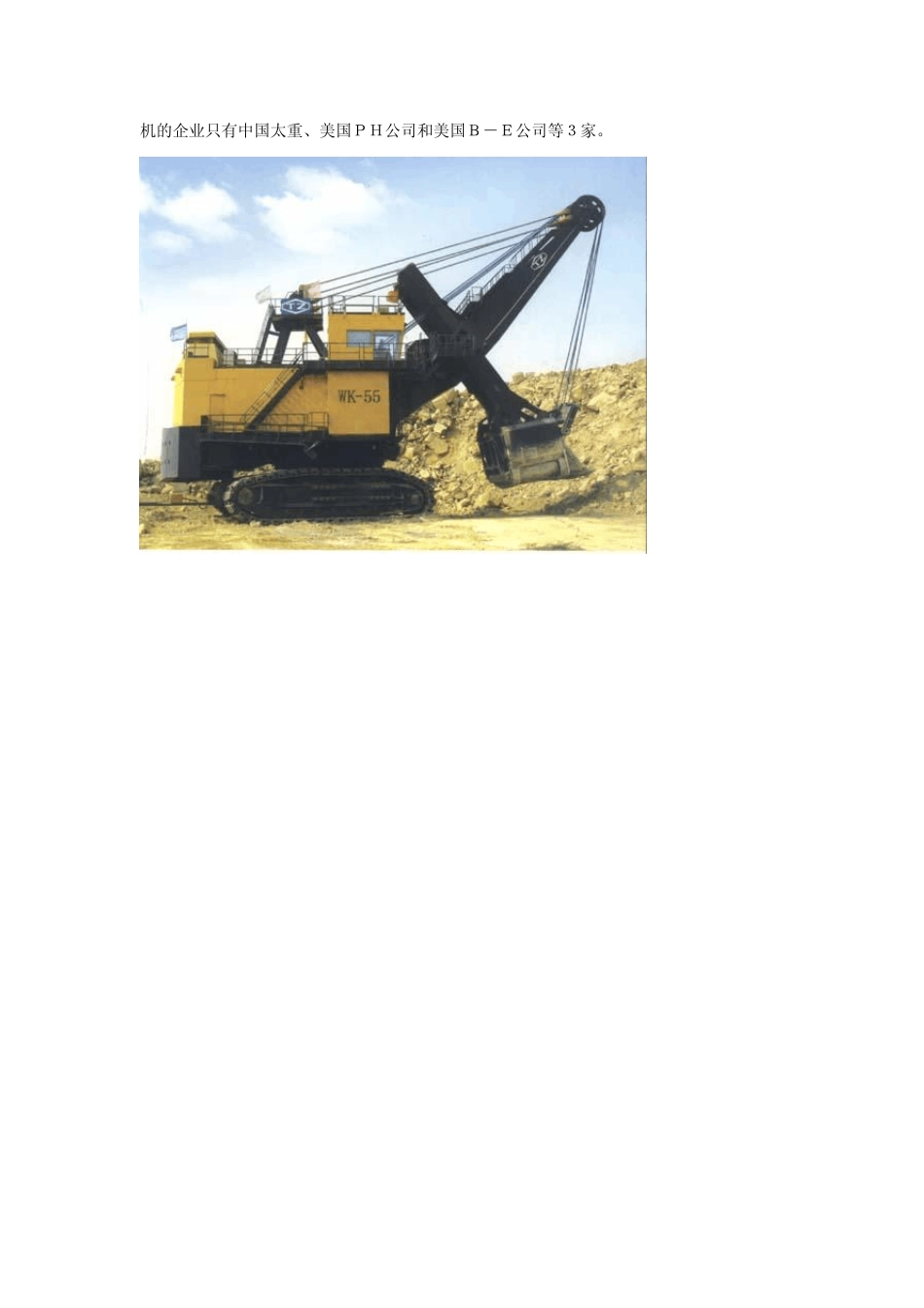 工程机械之最_第3页