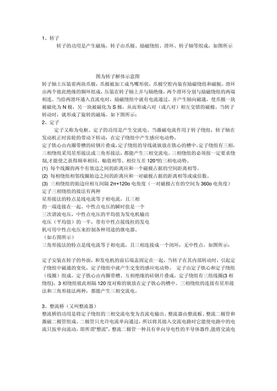 工程机械发电机原理_第1页