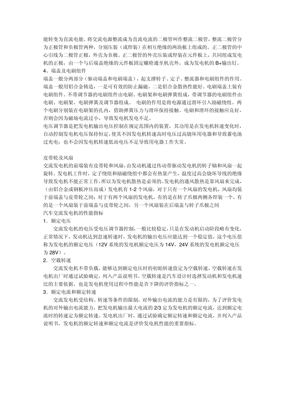 工程机械发电机原理_第2页