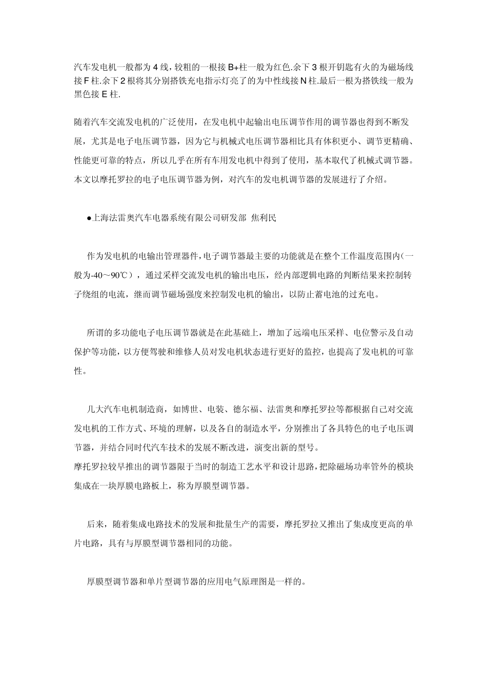 工程机械发电机原理_第3页