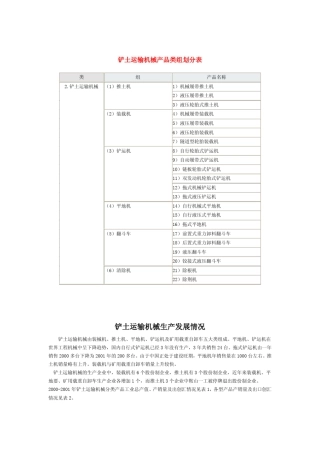 工程机械分类知识