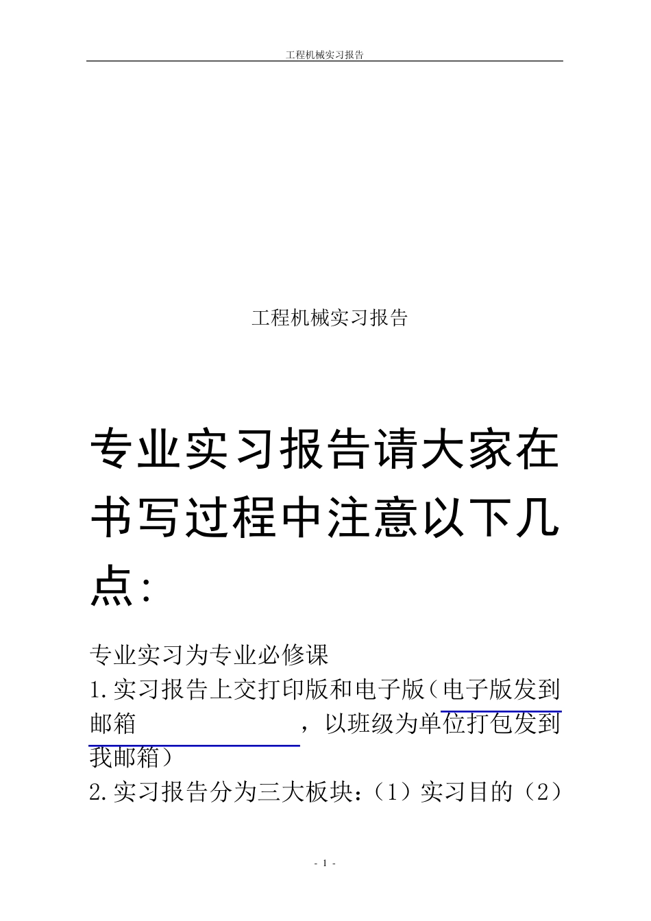工程机械实习报告_第1页