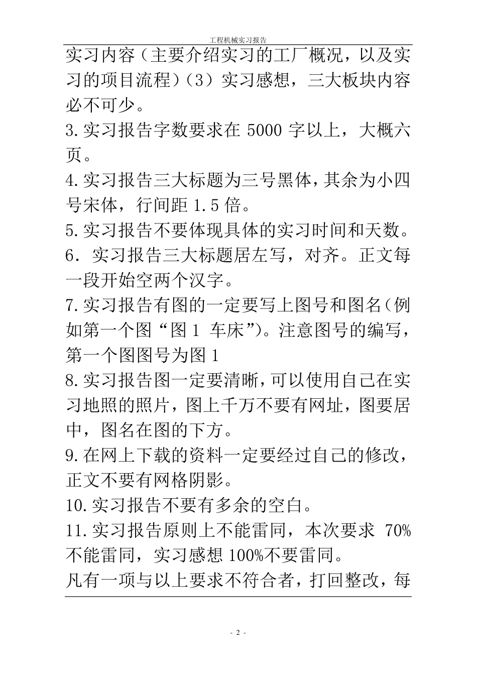 工程机械实习报告_第2页