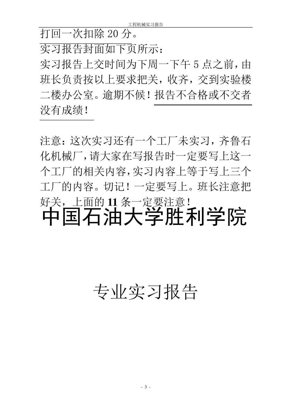 工程机械实习报告_第3页