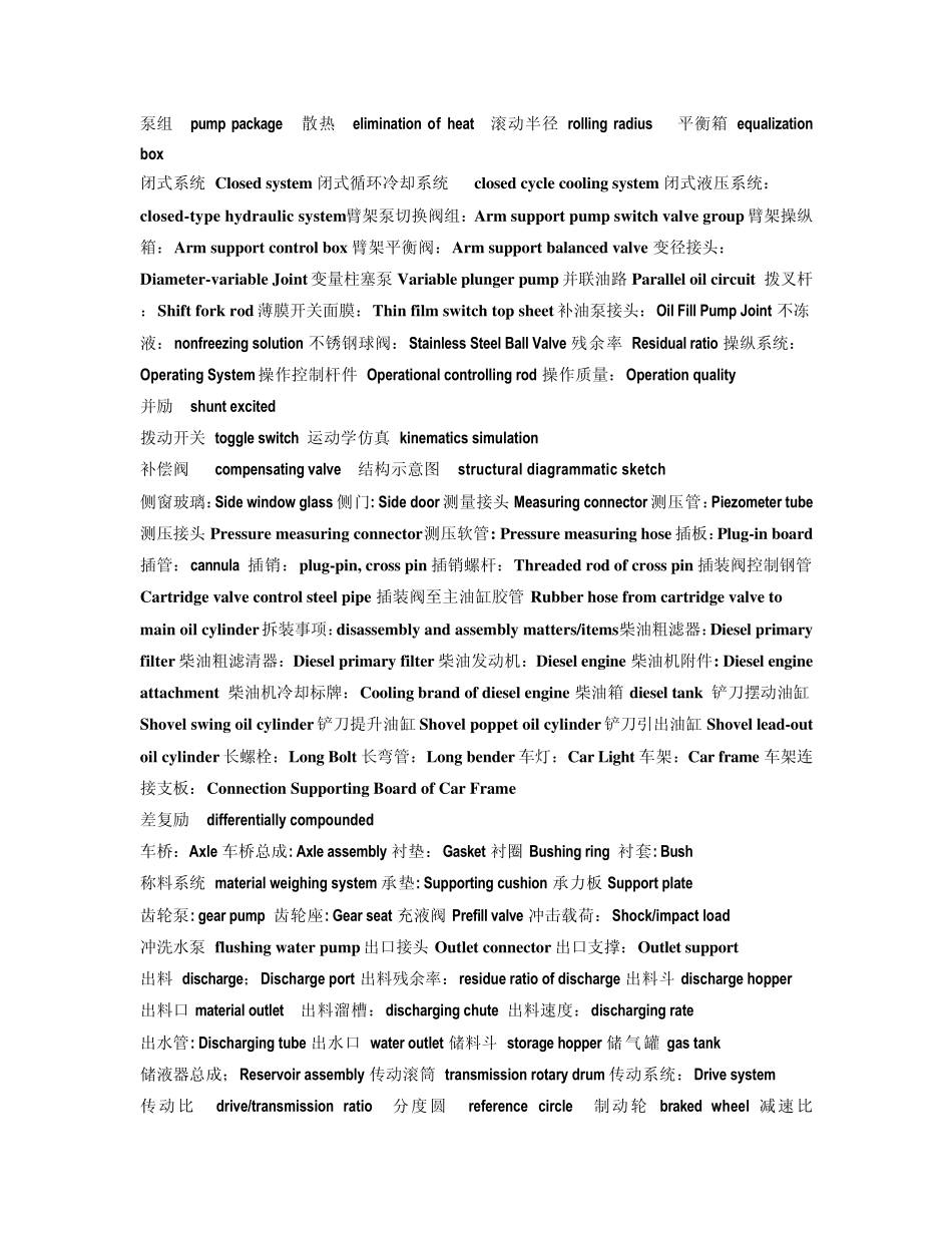 工程机械常用英语_第2页