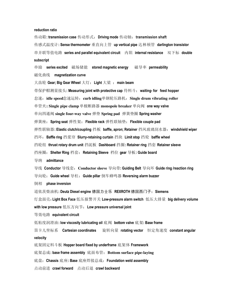 工程机械常用英语_第3页