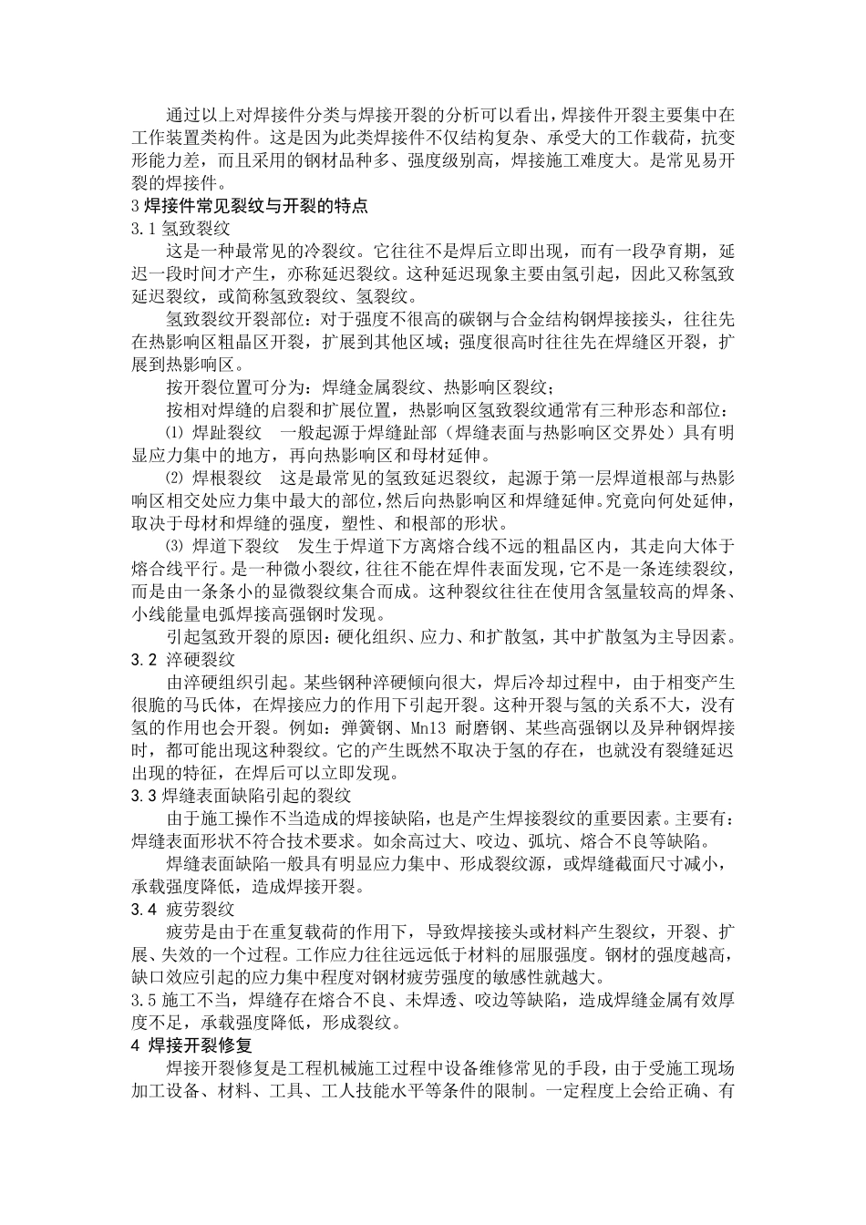 工程机械常见焊接开裂与修复技术_第3页