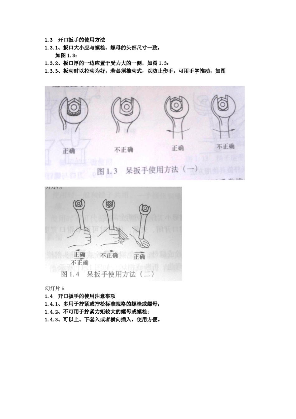 工程机械常用维修工具的选择及使用方法_第3页