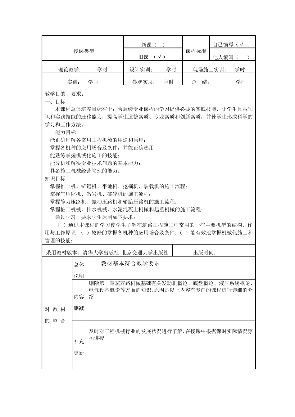 工程机械概论教案_第2页