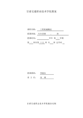 工程机械概论教案