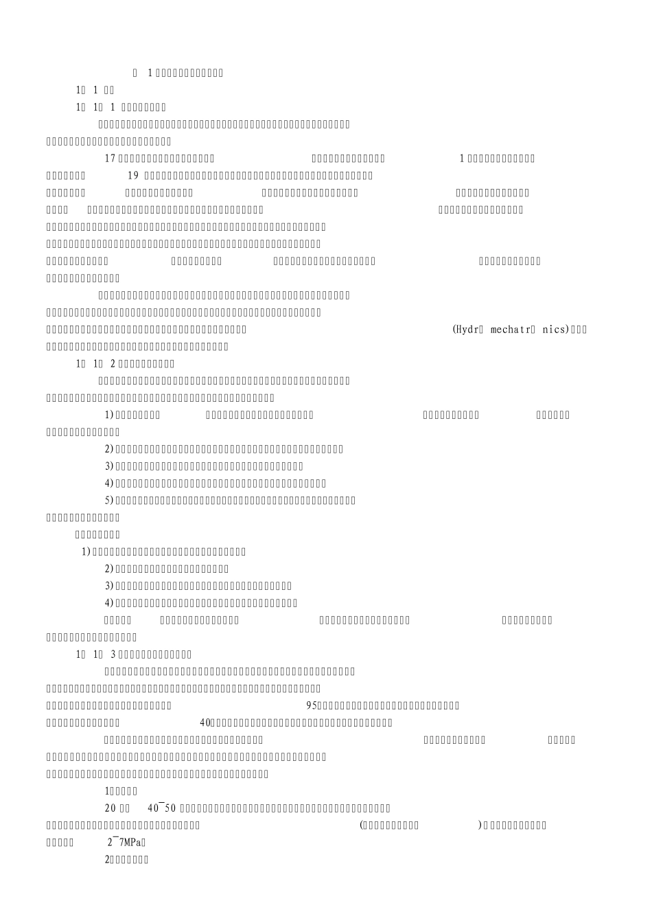 工程机械液压传动原理_第2页