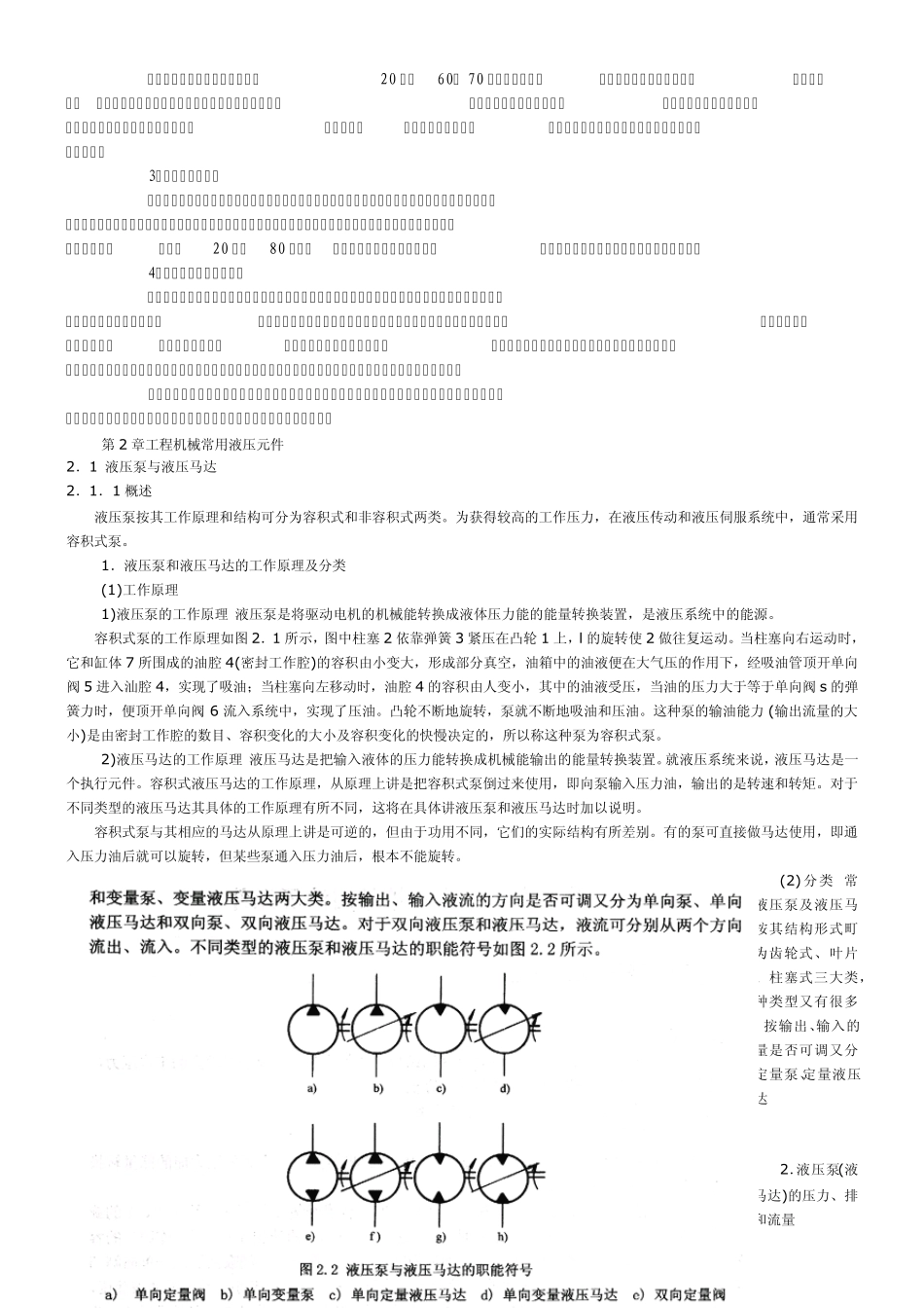 工程机械液压传动原理_第3页