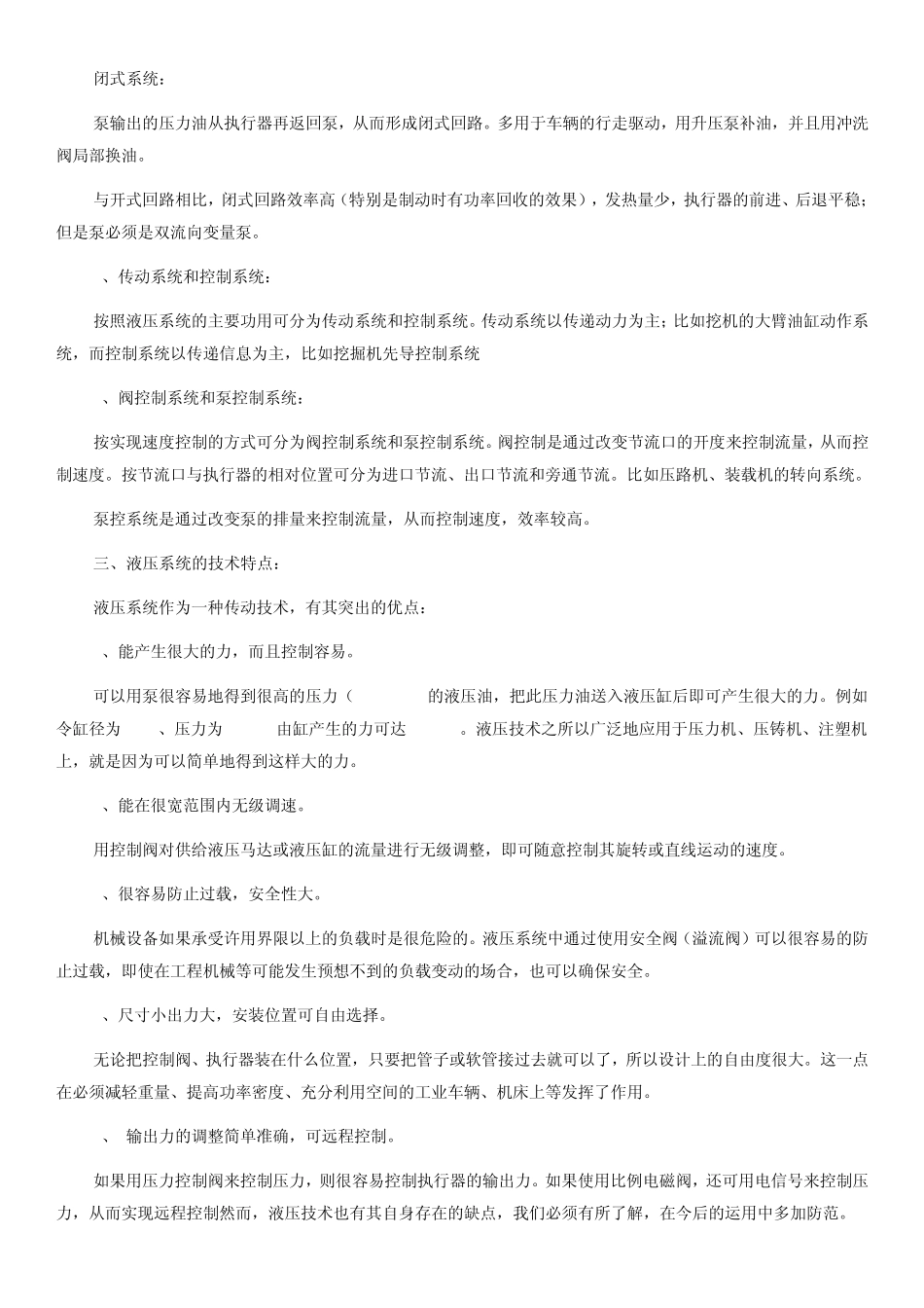工程机械液压系统的基本构成及元件介绍_第2页
