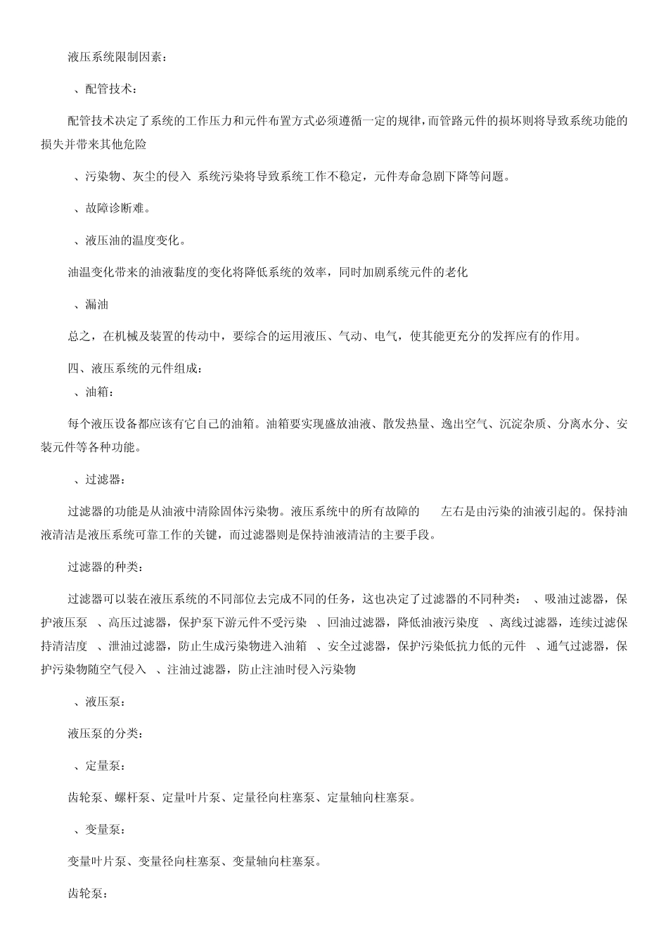 工程机械液压系统的基本构成及元件介绍_第3页