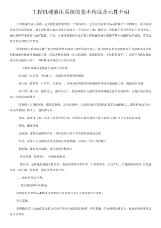 工程机械液压系统的基本构成及元件介绍