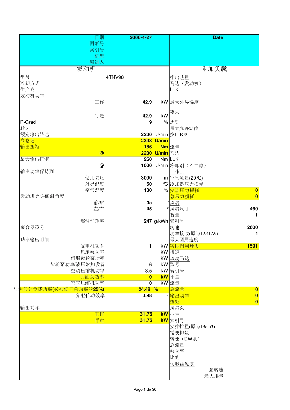 工程机械液压系统计算小软件_第1页