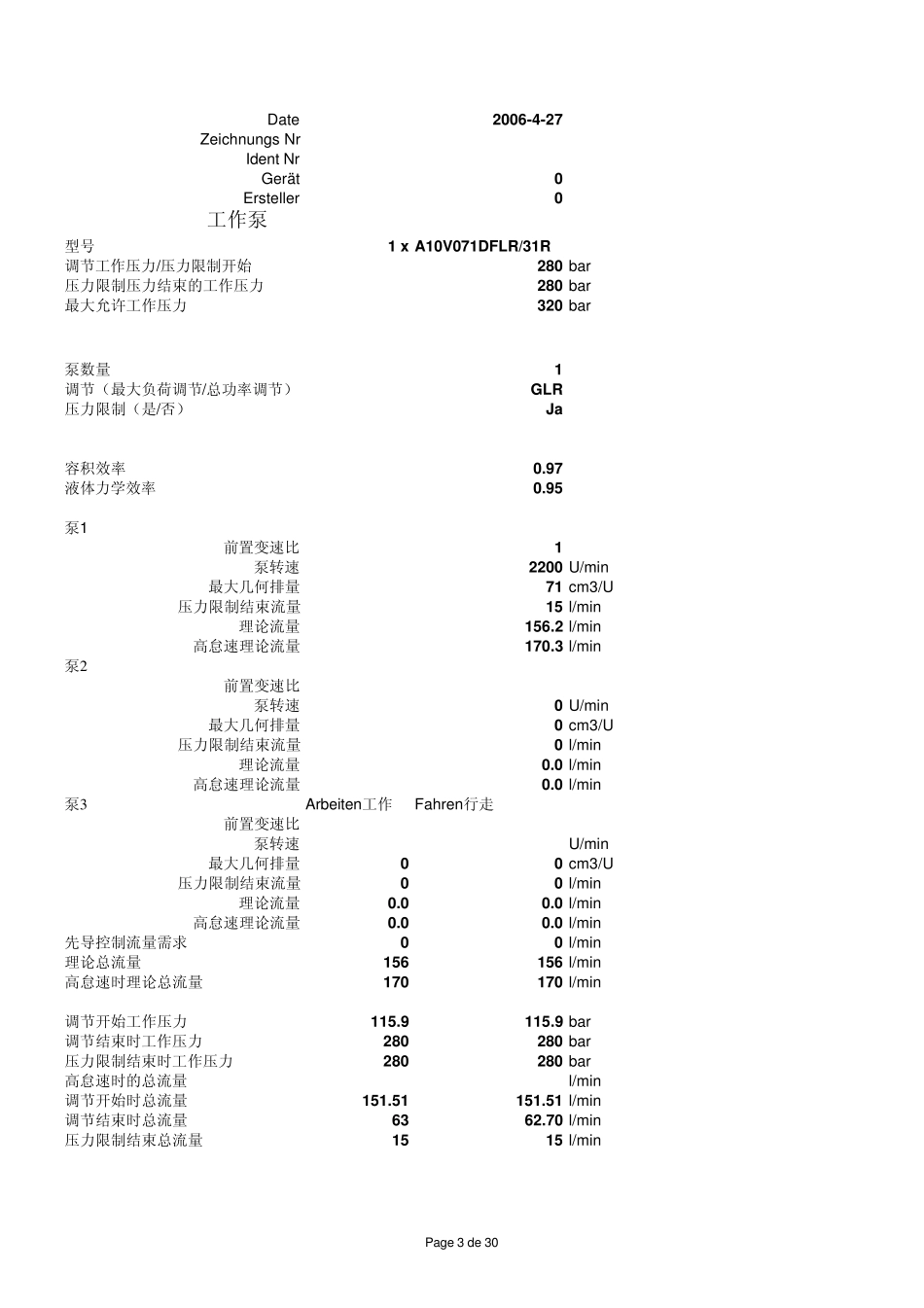 工程机械液压系统计算小软件_第3页