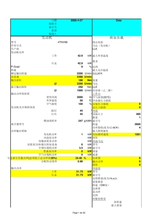工程机械液压系统计算小软件