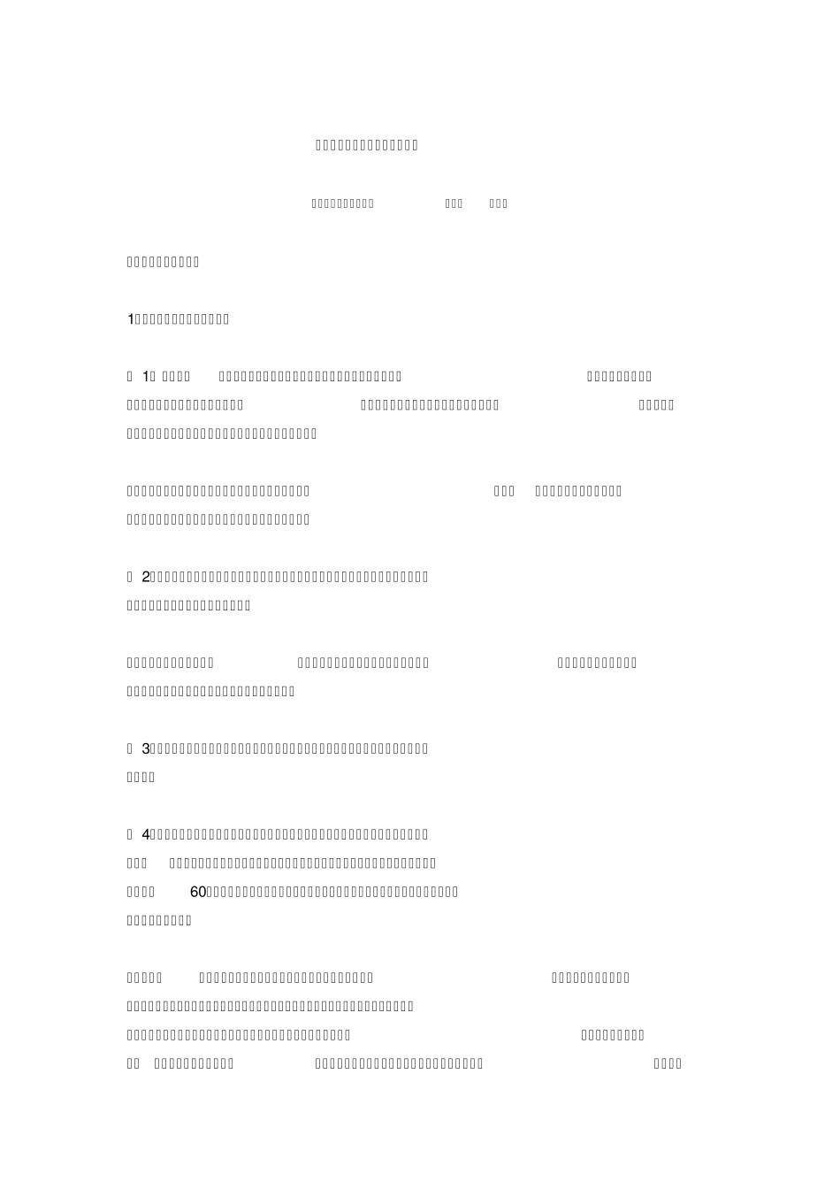 工程机械用液压油的选择及使用_第1页