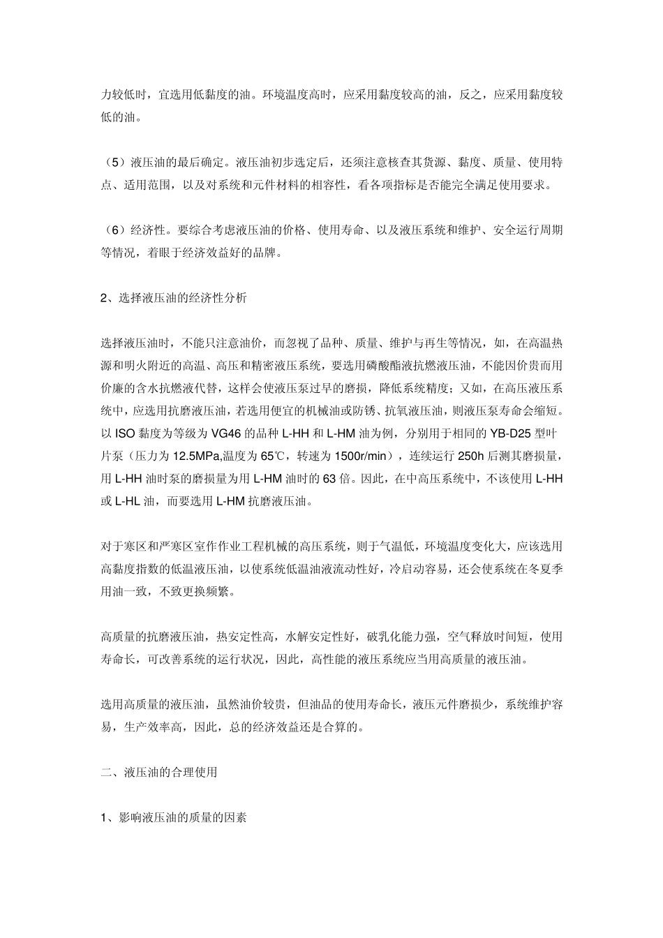 工程机械用液压油的选择及使用_第2页