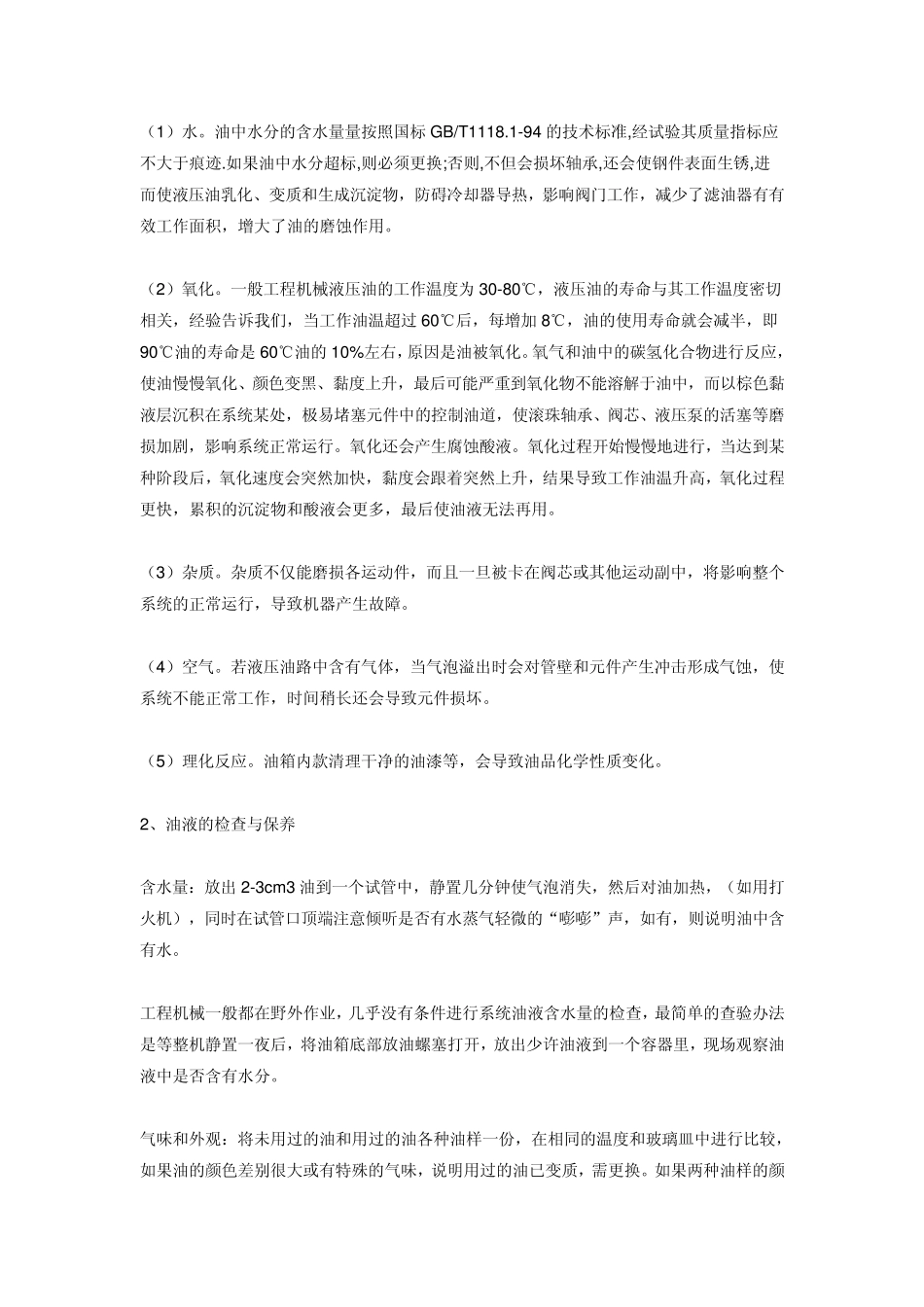 工程机械用液压油的选择及使用_第3页