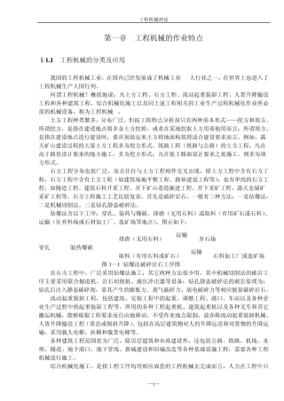 工程机械的作业特点