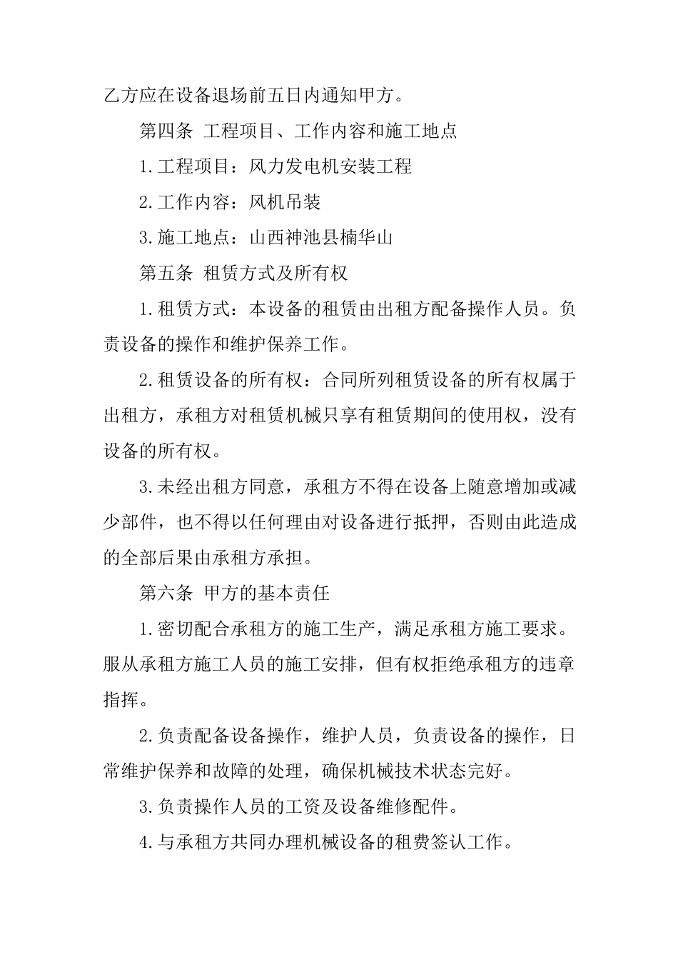 工程机械租赁合同书范本_第3页
