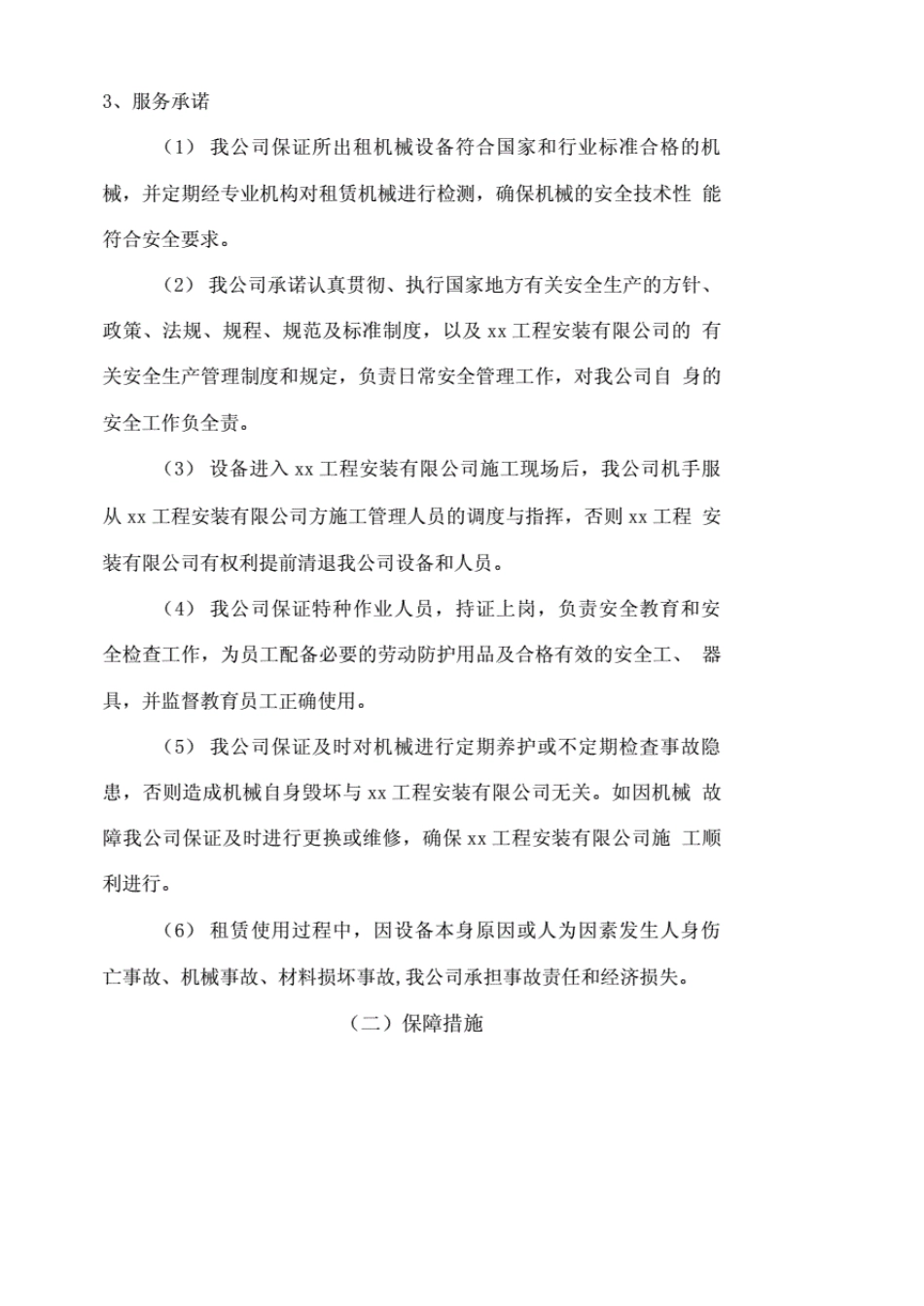 工程机械租赁服务方案及保障措施._第2页