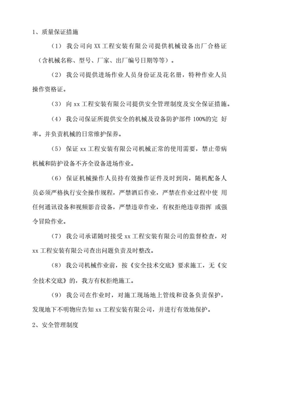 工程机械租赁服务方案及保障措施._第3页