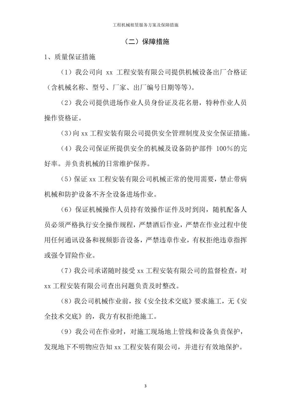 工程机械租赁服务方案及保障措施_第3页