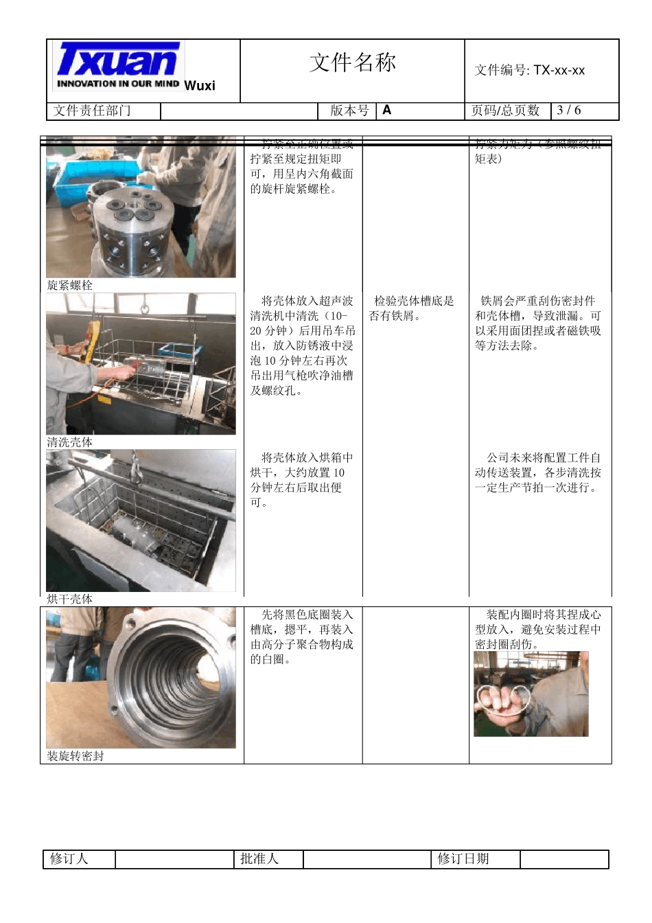 工程机械装配作业指导书_第3页