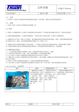 工程机械装配作业指导书